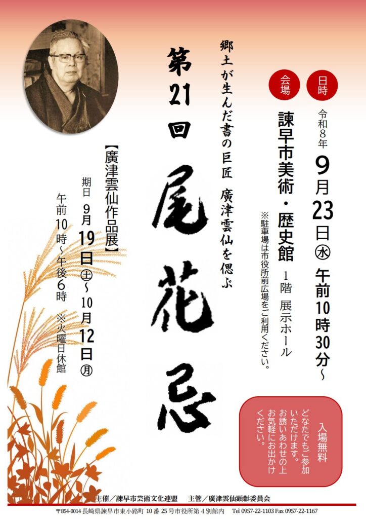 尾花忌チラシ