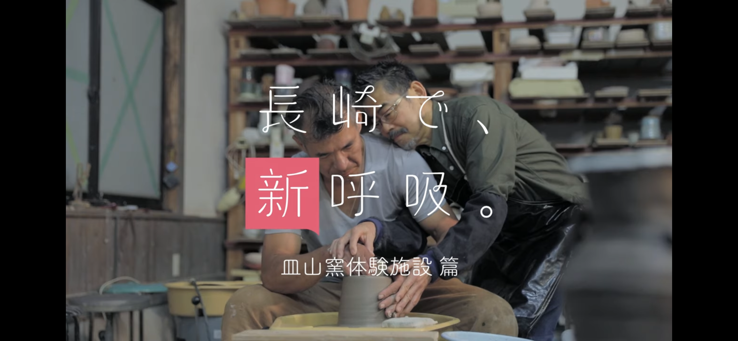 皿山窯体験施設