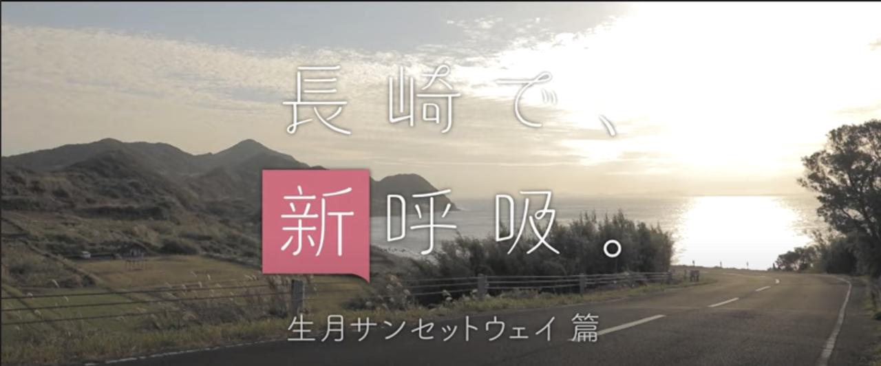 生月サンセットウェイ