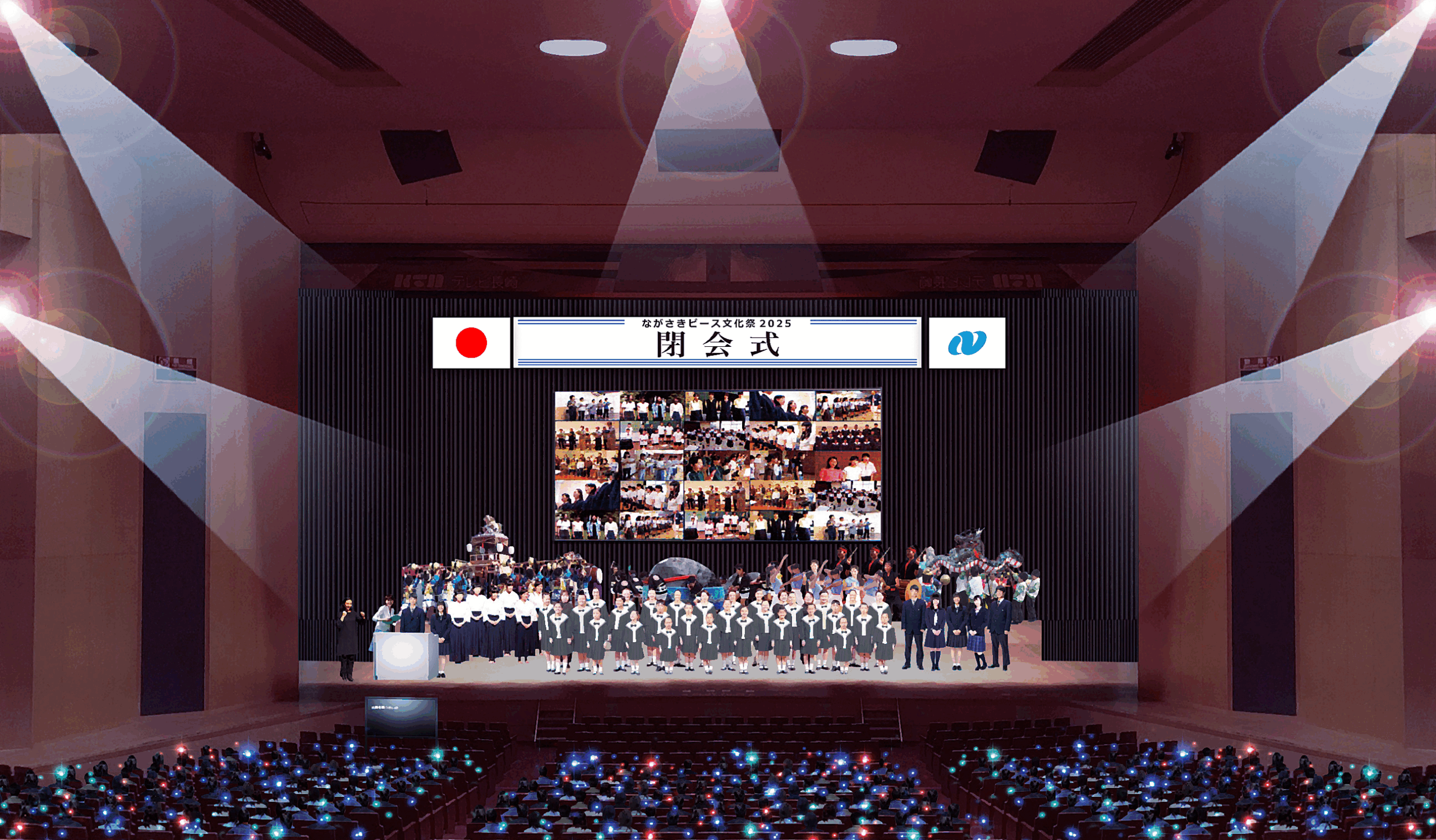 閉会式