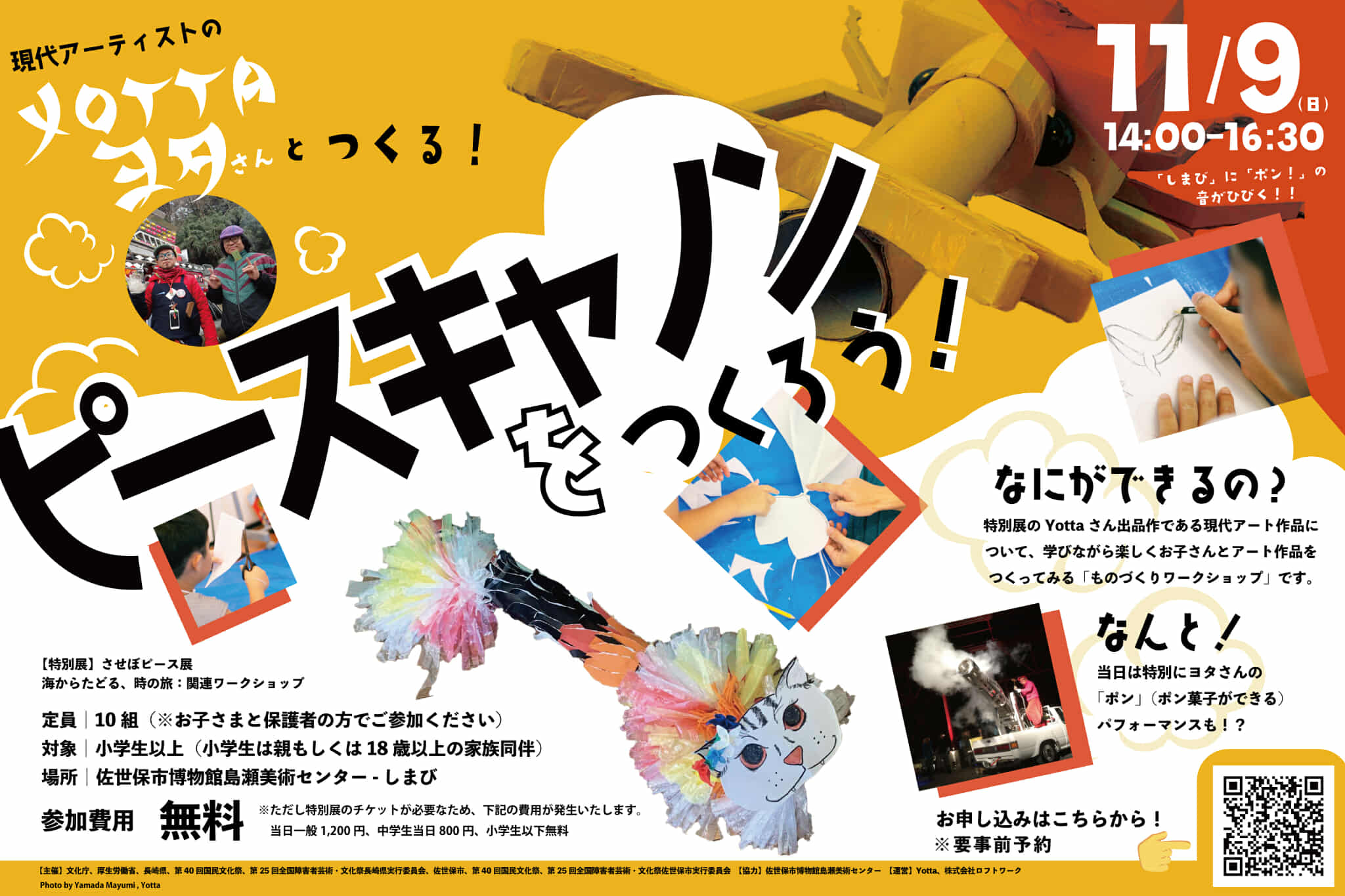 西果てのワルツ　させぼピース展～海からたどる、時の旅～