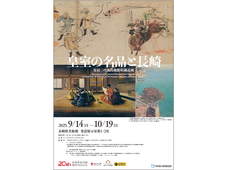 講演会・シンポジウム「蒙古襲来絵詞と水中考古学」