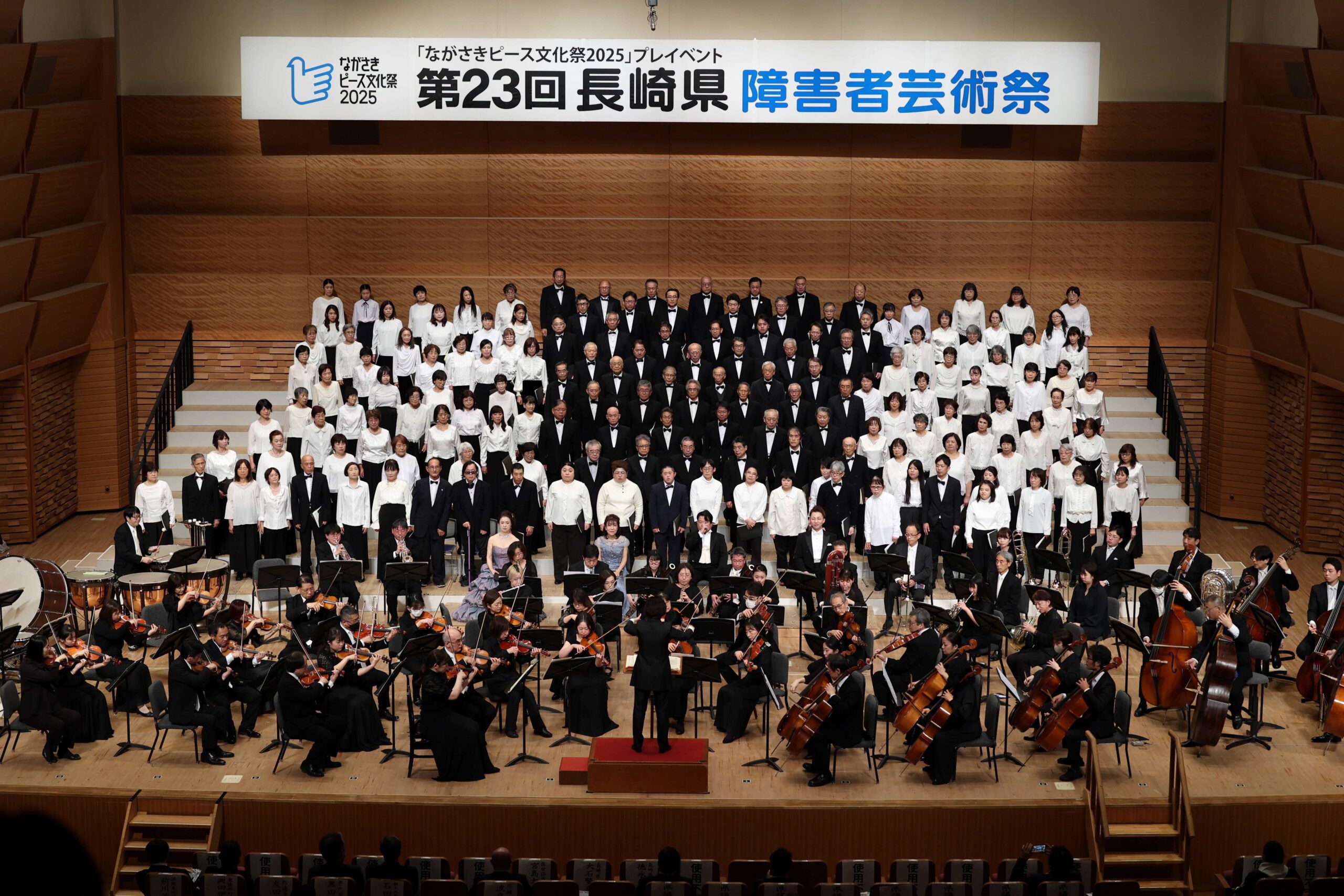 長崎県障害者芸術祭　大村公演～みんながピースなコンサート～