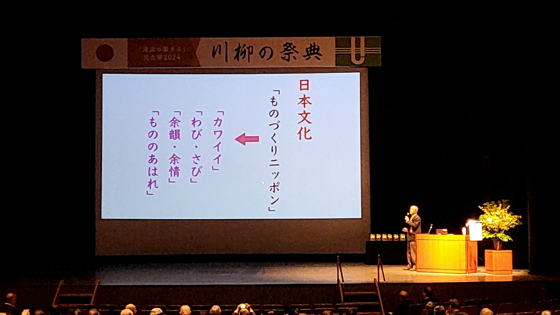 川柳の祭典