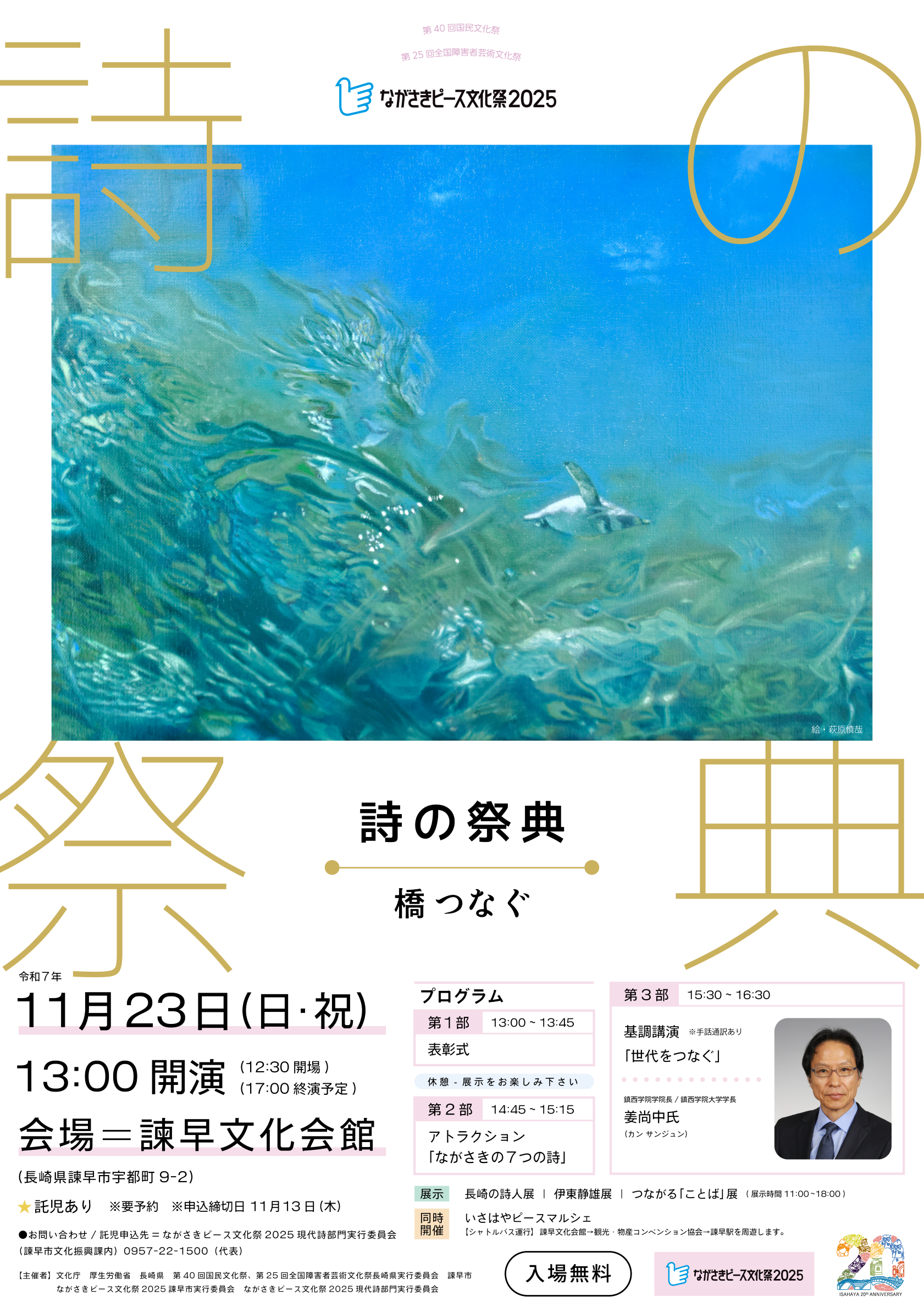 詩の祭典