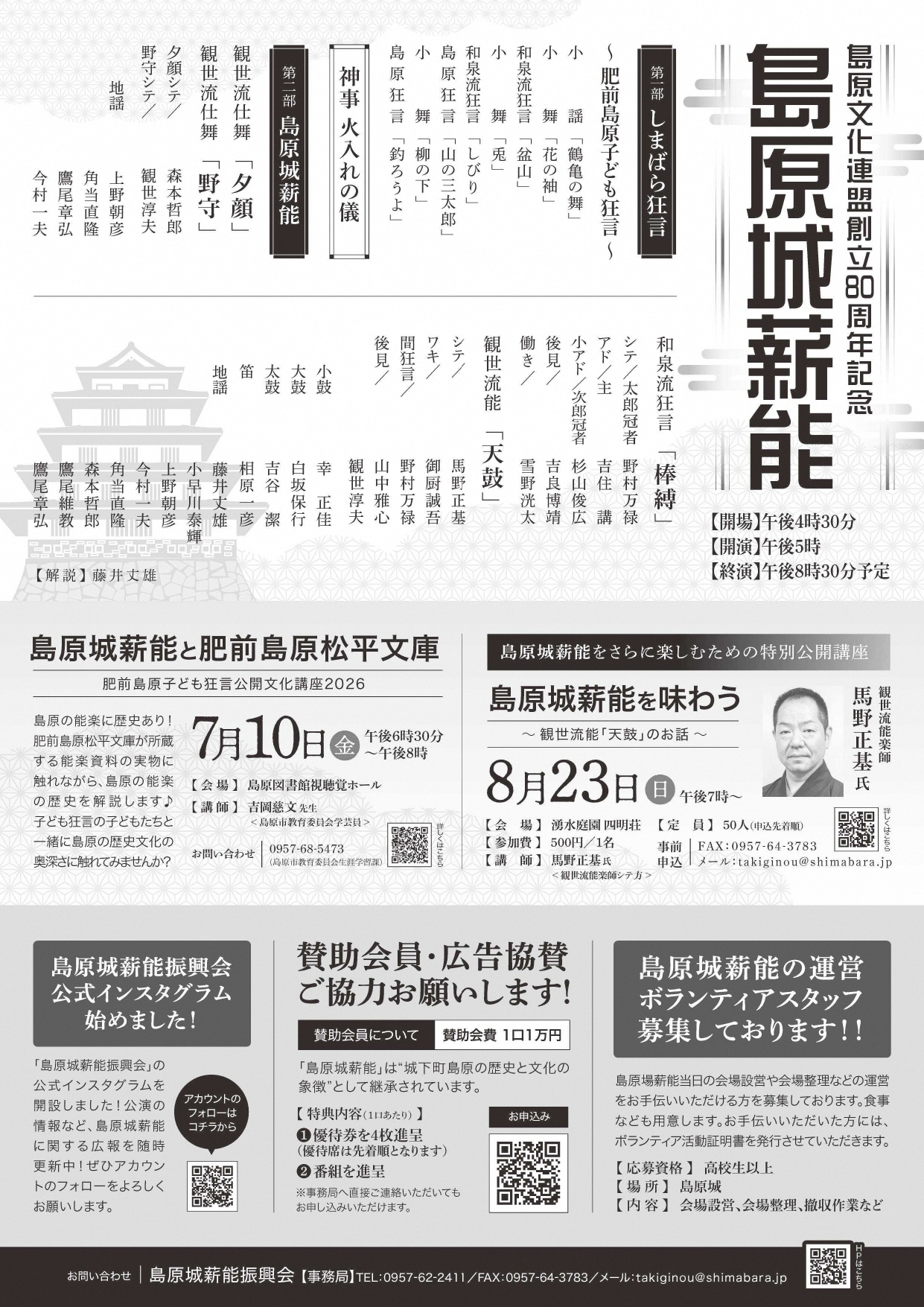 第44回島原城薪能