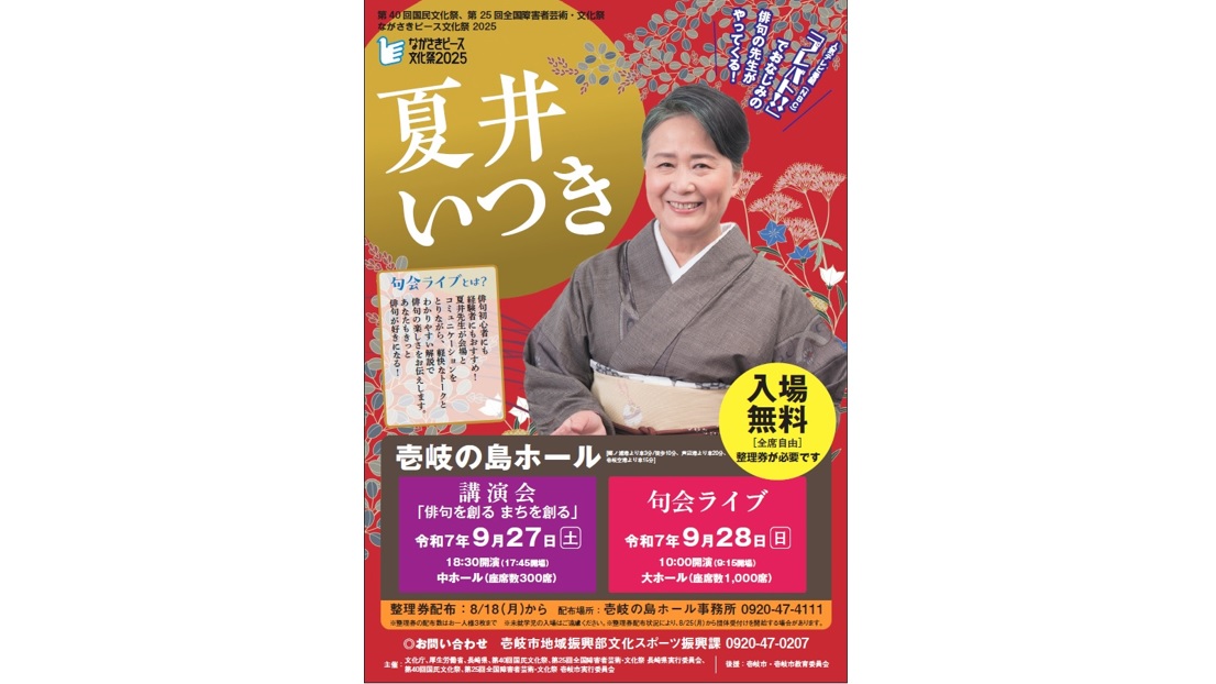 島の祭典『壱岐市総合文化祭』＜第一部＞