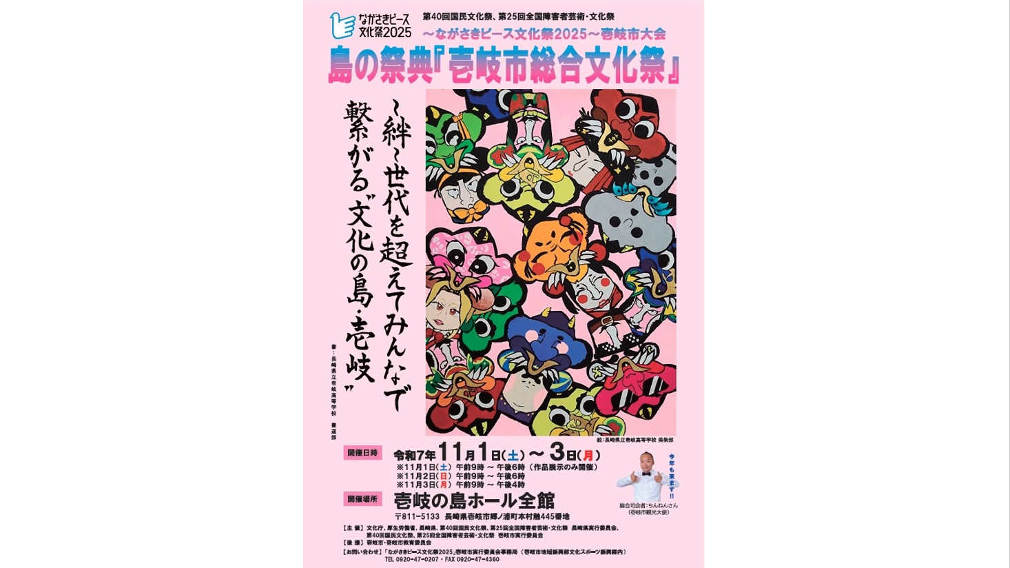壱岐市障害者芸術文化祭
