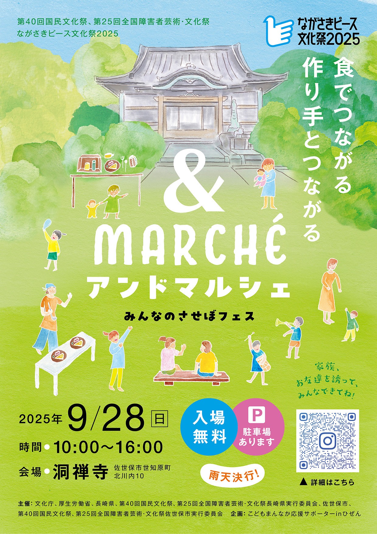 【みんなのさせぼフェス】&MARCHÉ アンドマルシェ