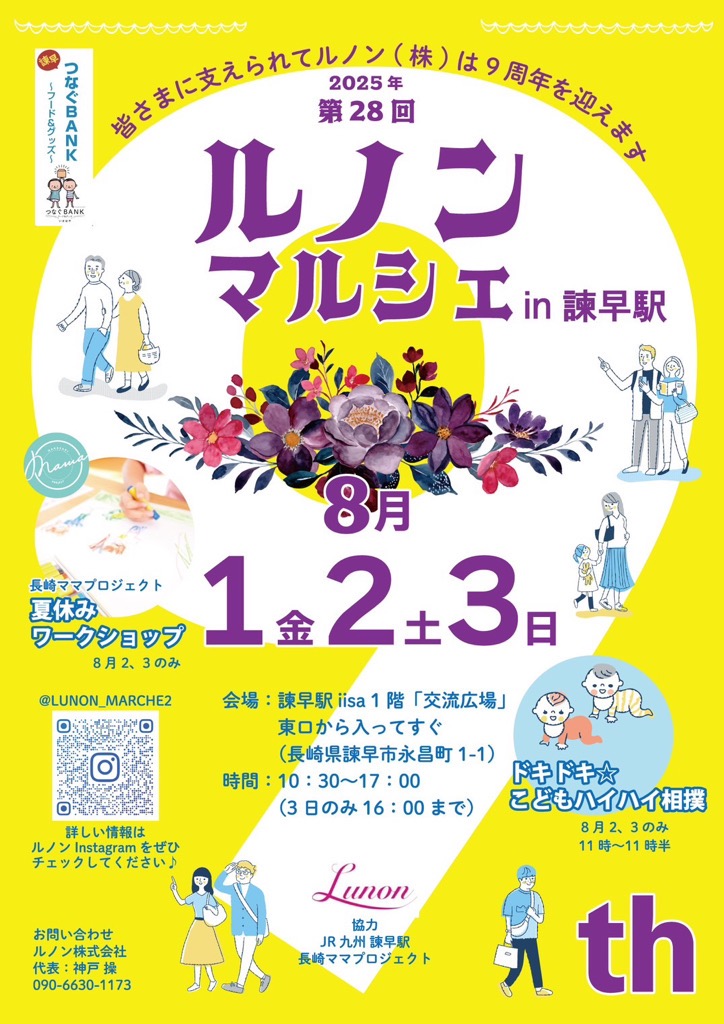 プレイベント　～ルノンマルシェin諫早駅～