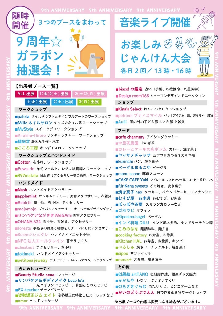 プレイベント　～ルノンマルシェin諫早駅～