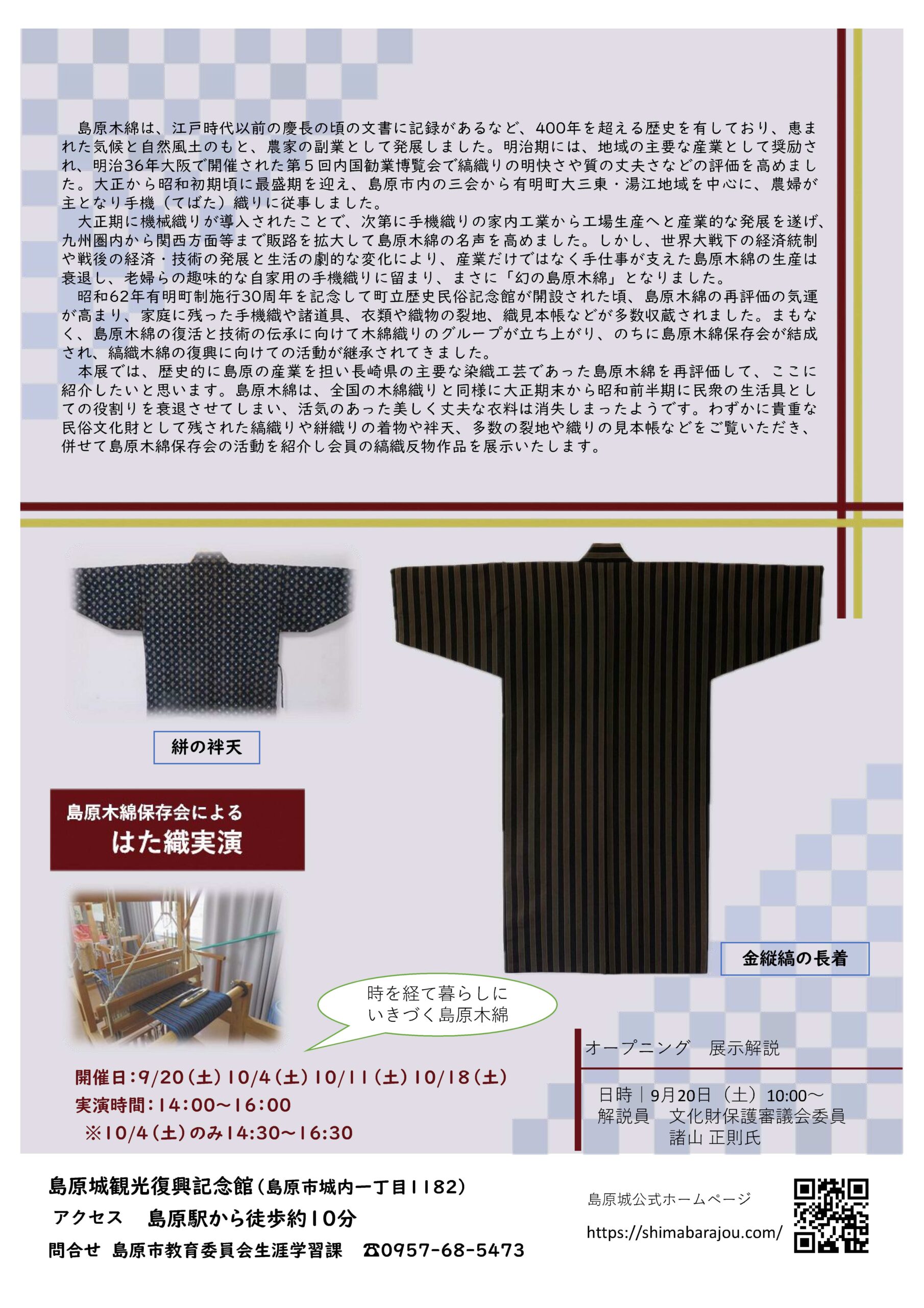”幻の島原木綿”−藍を紡ぐ