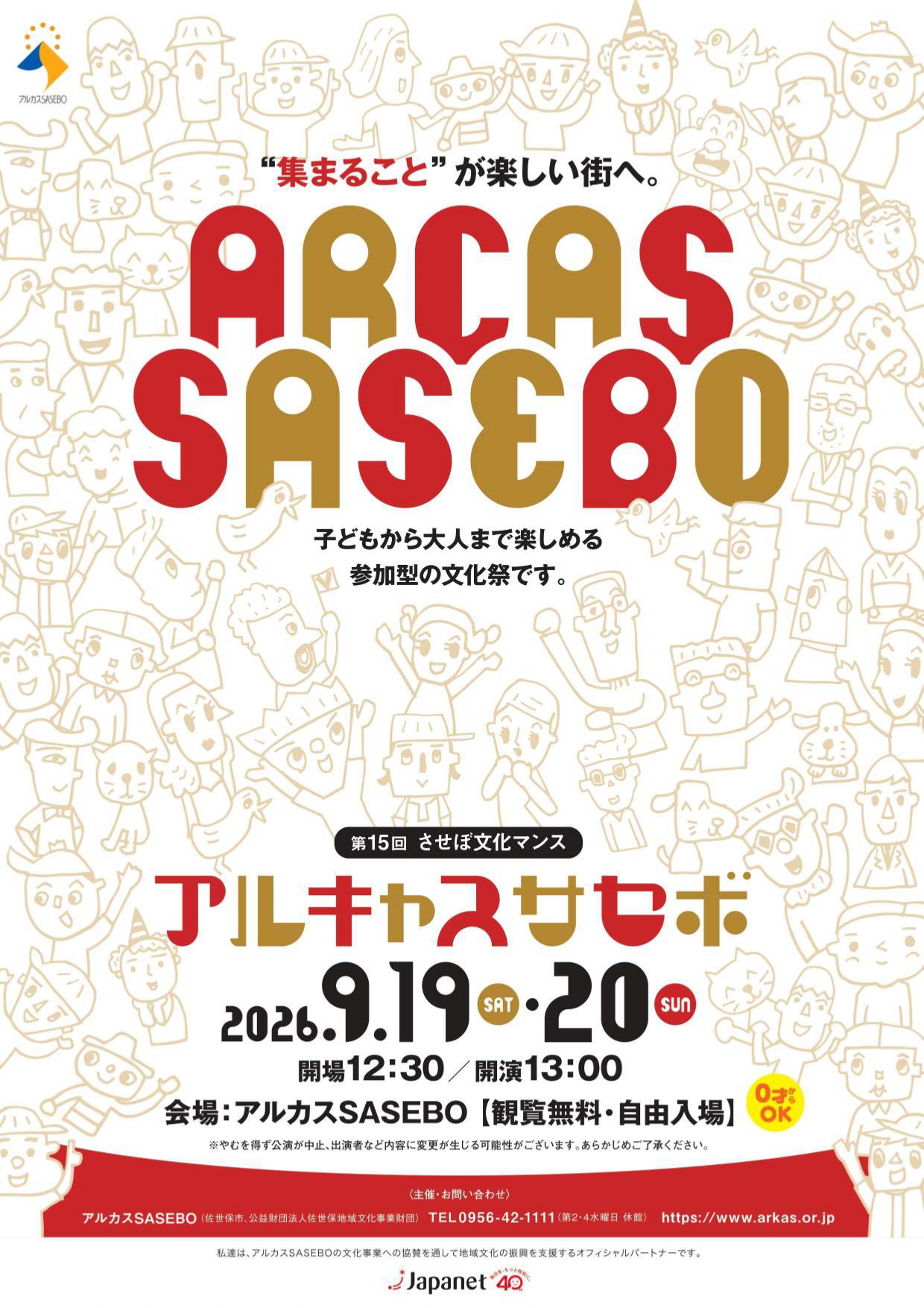 第15回させぼ文化マンス アルキャスサセボ