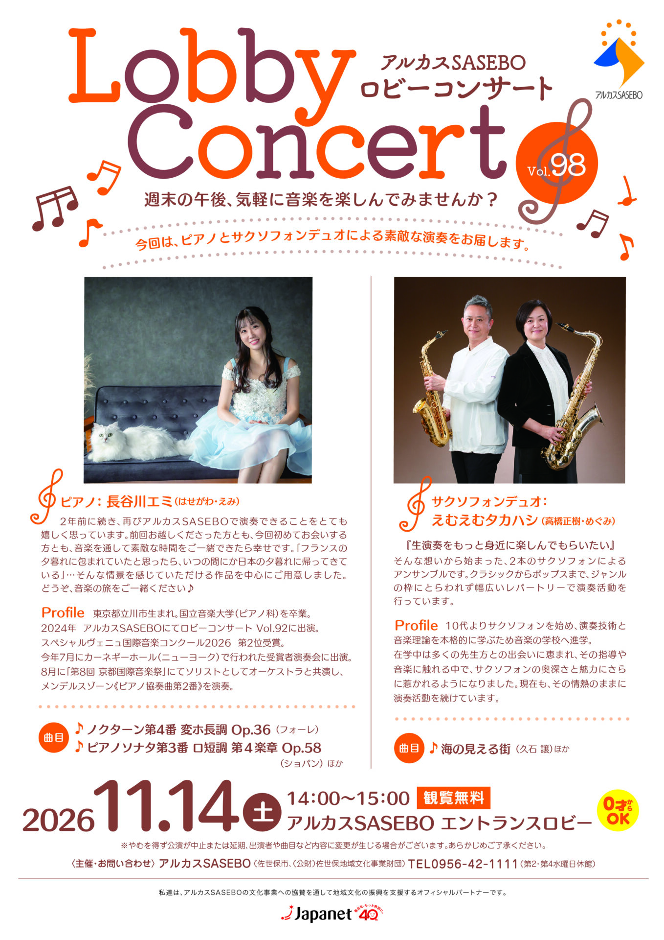 アルカスSASEBO　ロビーコンサートVol.98