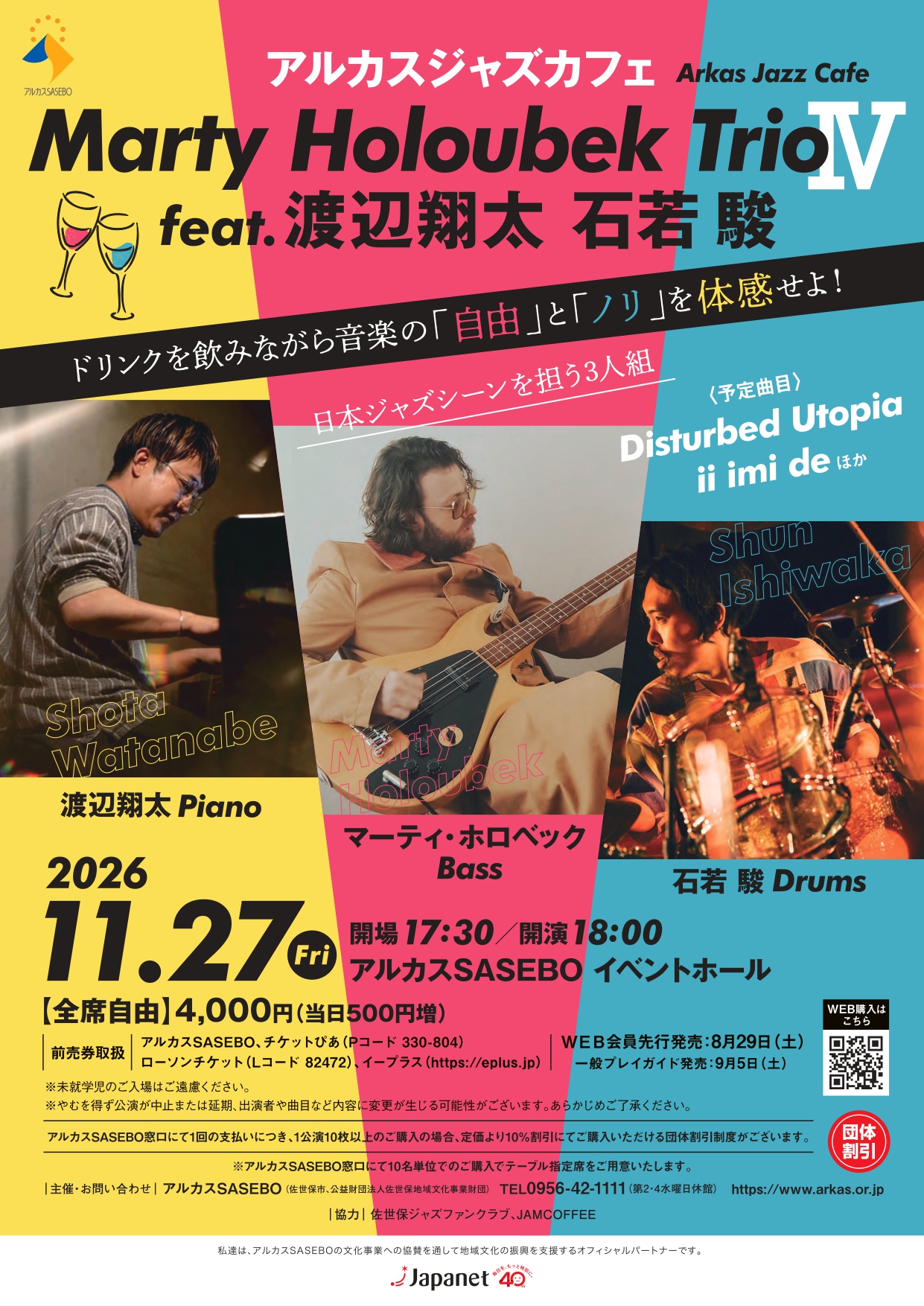 アルカスジャズカフェ　Marty Holoubek Trio IV feat.渡辺翔太 石若駿