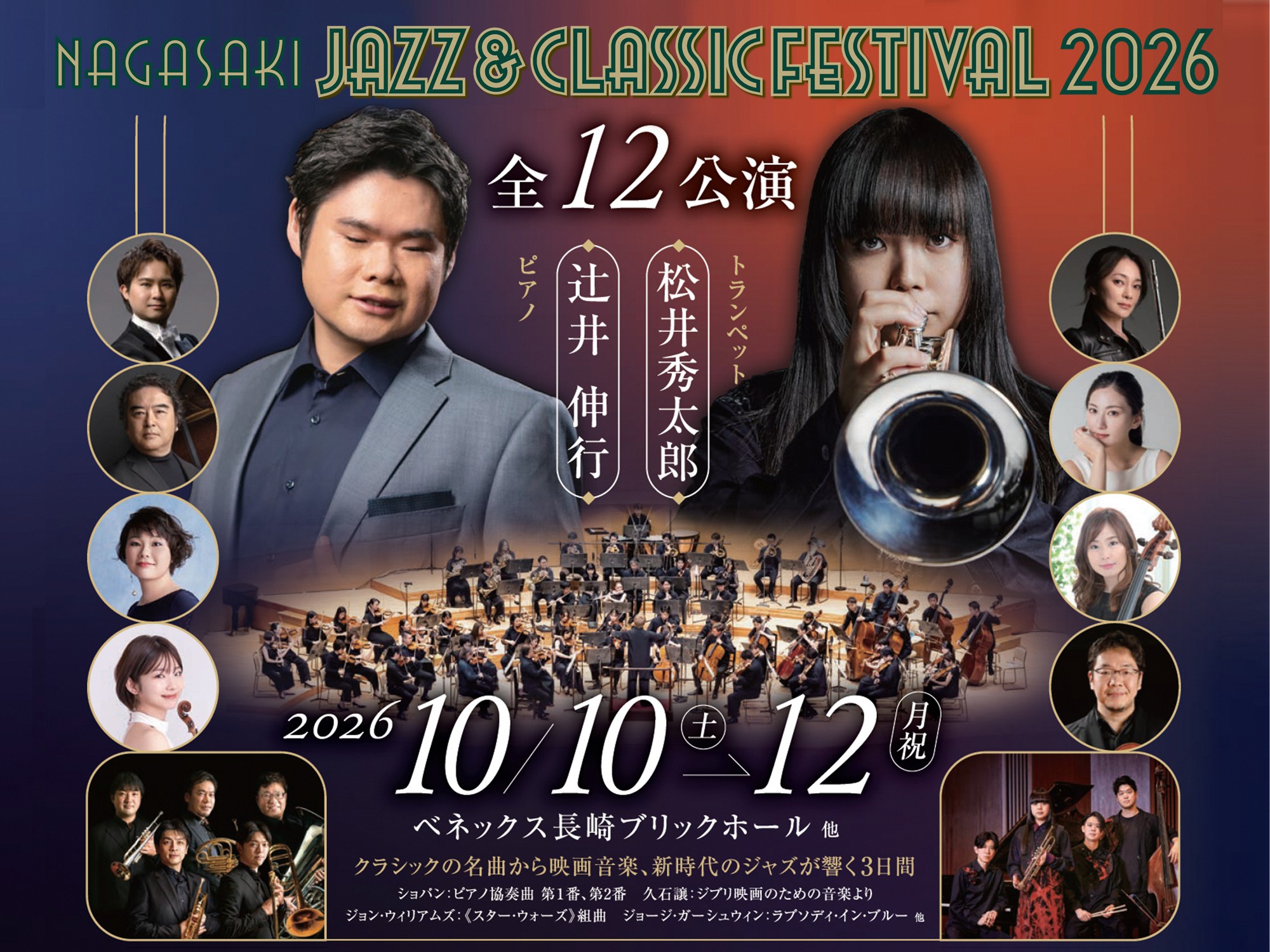 NAGASAKI JAZZ & CLASSIC FESTIVAL 2026