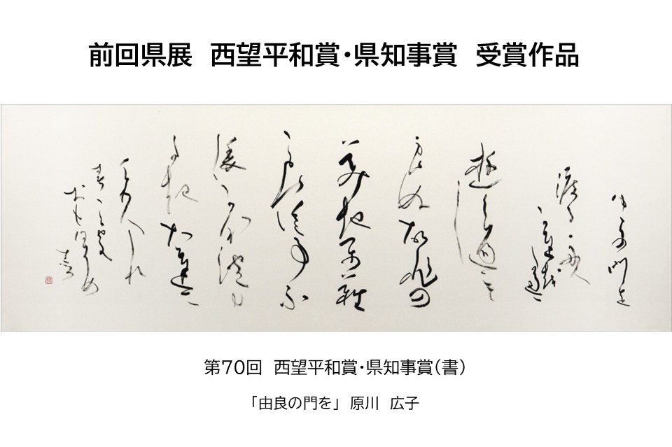 第71回長崎県美術展覧会（県展）長崎会場