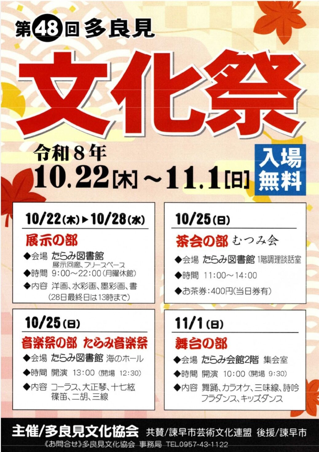 第４８回多良見文化祭