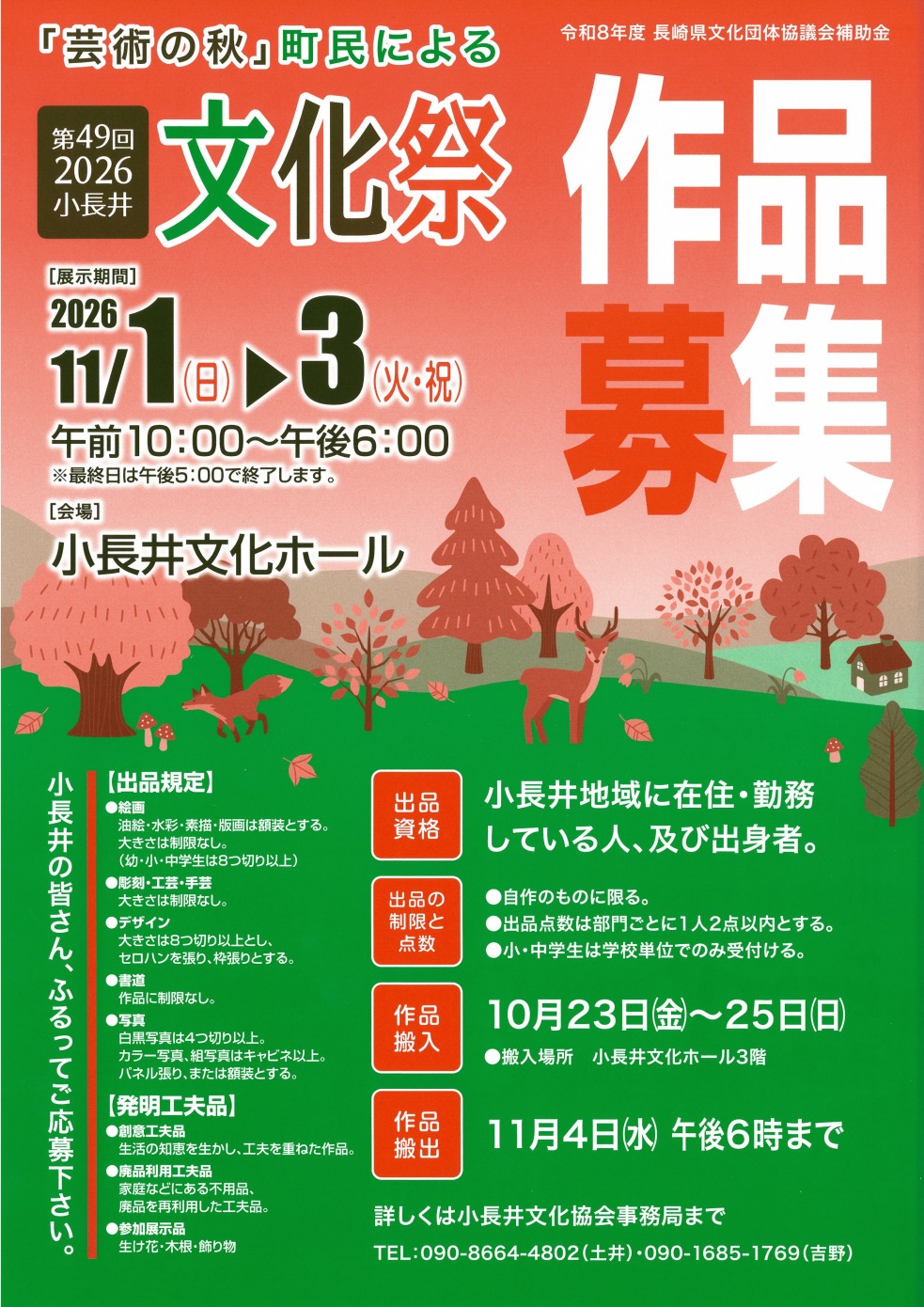 第４９回会小長井文化祭