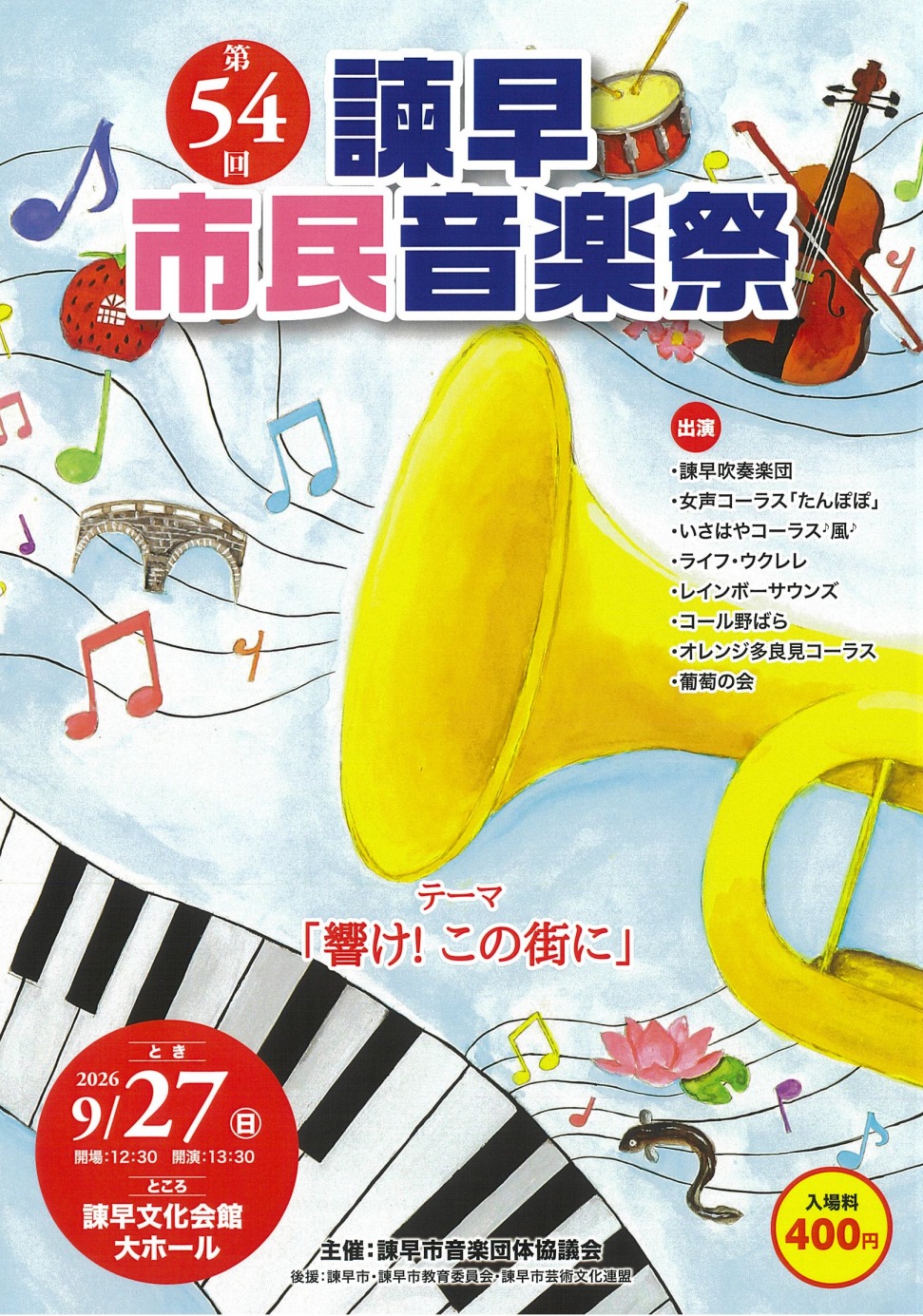 第５４回市民音楽祭