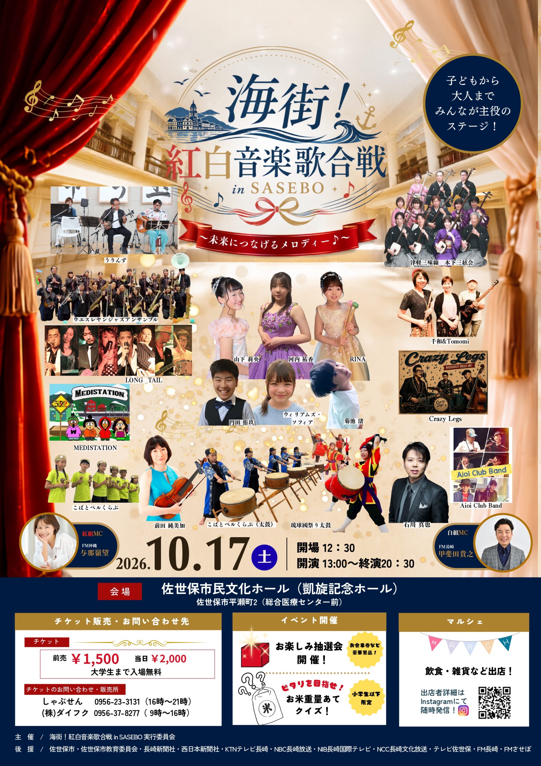 海街！紅白音楽歌合戦　㏌　SASEBO
