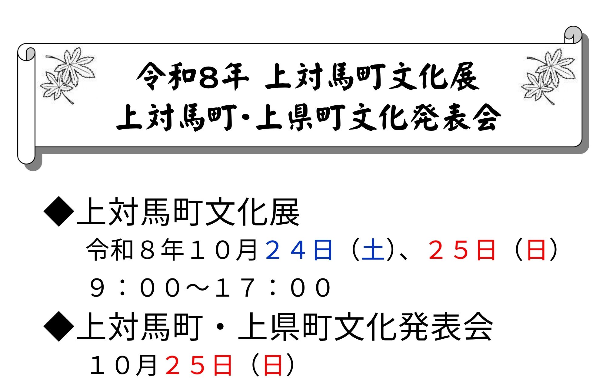 上対馬町文化展