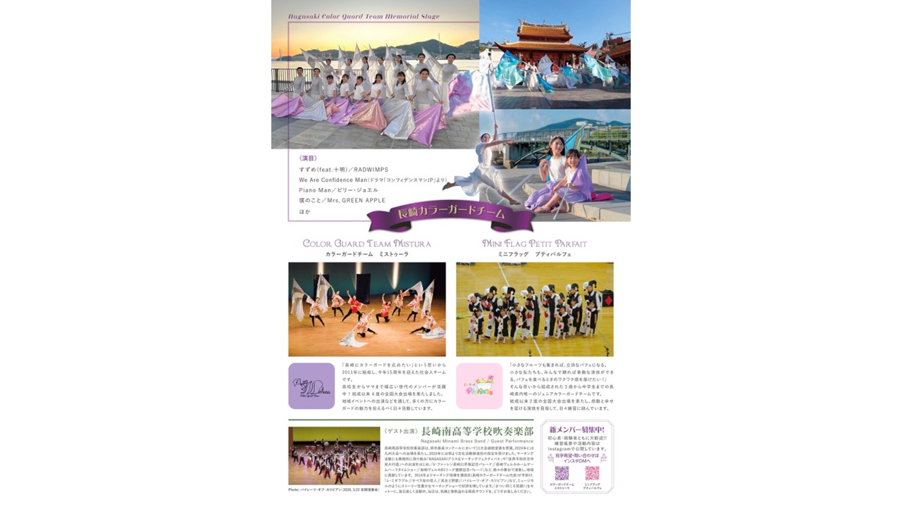 長崎カラーガード長崎カラーガードチーム記念ステージ